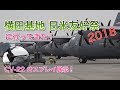 【VLOG#2】横田基地日米友好祭2018に行ってきた！