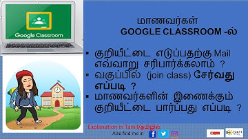 google classroom  in tamil (tutorial 2 for beginners) simple explanation /as a student how to join