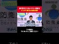 辺野古問題で揚げ足をとりたいフリー記者に小泉進次郎がバッサリ！【 政治 切り抜き 小泉進次郎 自民党 】