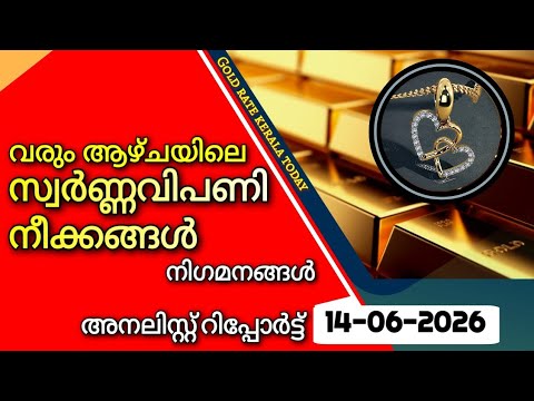 Gold rate kerala today/14-06-2026/เดเดจเตเดจเดคเตเดคเต เดธเตเดตเตผเดฃเตเดฃเดตเดฟเดฒ/gold rate today/916