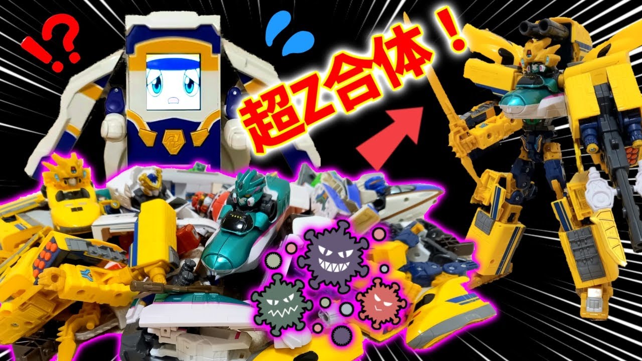 謎のウイルスに感染してシンカリオンＺがバラバラに？！スマットくんが部品を回収して組み立てるよ♪