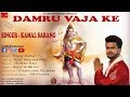 Damru vaja ke  shiv bhajan  kamal sarang  liveom entertainment  2018