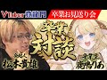 【祝】鹿鳴りあ卒業！卒業お見送り会！