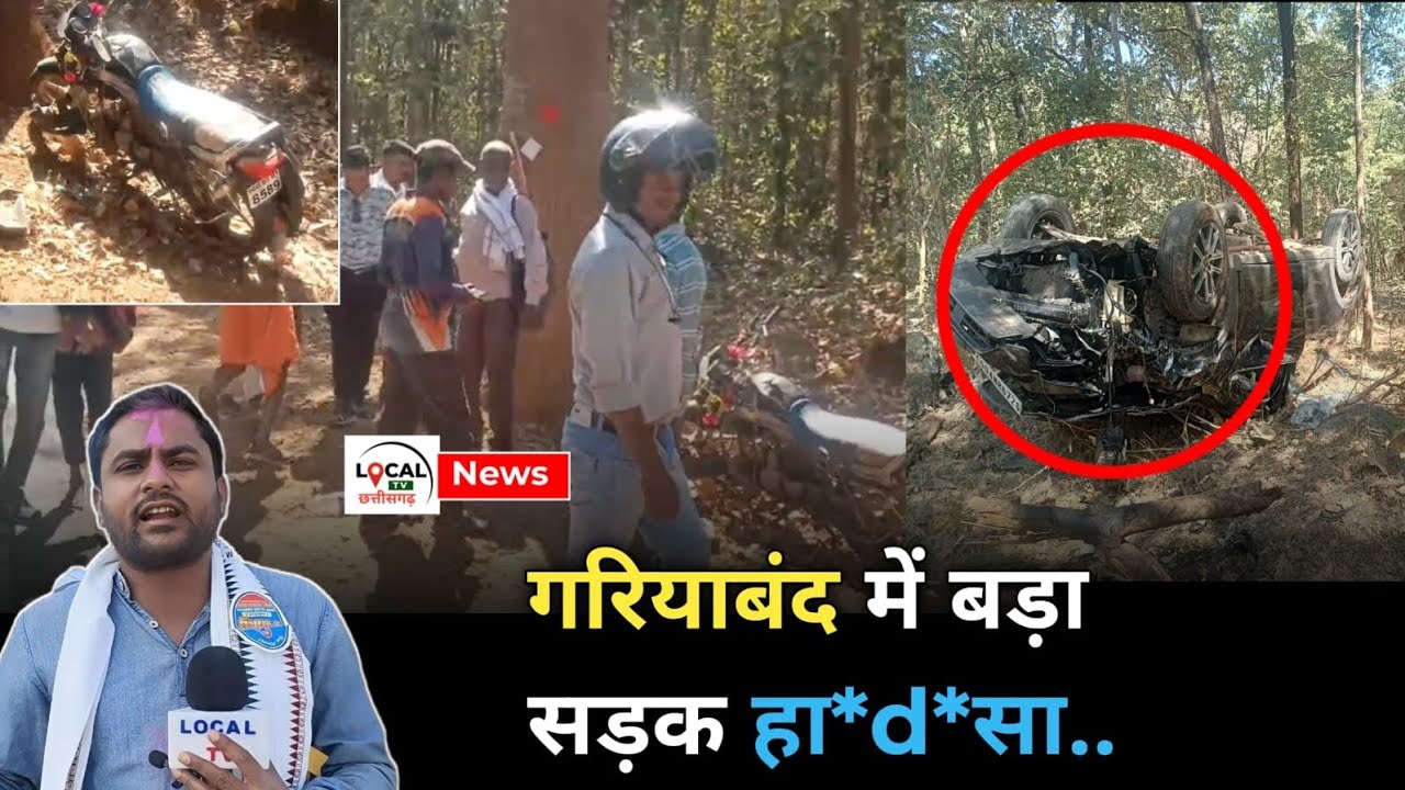 Gariyaband breaking news : NH 130 में द*र्दना*क सड़क हा*d*सा.. एक की मौ*t..