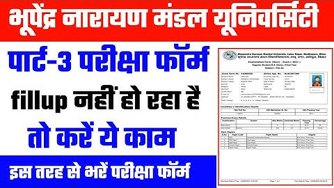 Bnmu part 3 exam form kaise bhare | bnmu part 3 form apply online 2022 |bnmu university|AJ education