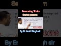 #reasoning #tricks #viralvideo #reels #trending #dhurandhar #viralshorts #shorts #amitsir #education