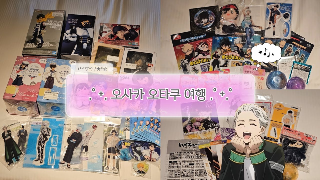 [ 오타쿠 브이로그 ] 일본 오사카 3박 4일 오타쿠 여행 *☆♪| 덴덴타운 |  우메다 | 일본 굿즈샵 | 하이큐 | 주술회전 | 히로아카 | 윈브레