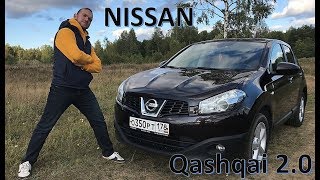 Тест драйв Nissan Qashqai. Б/у вариант о котором мечтают все.