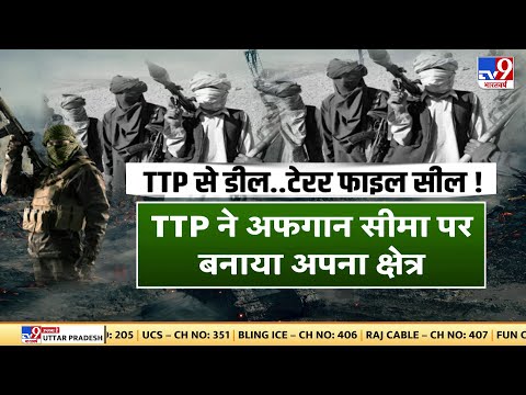 TTP ने Afghanistan सीमा पर बनाया अपना क्षेत्र | Pakistan | Shehbaz Sharif | Imran Khan | China