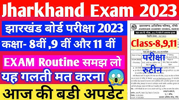 Jharakhnd Board Class-8,9 &11 Exam routine, Class-8,9 & 11 Exam Routine, centre & admit card 2023