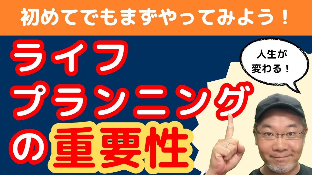 【やるかやらぬかで天国と地獄!?】ライフプランを立て無い人の末路とは?婦で目線を揃えて未来をえがくことの重要性!有料FPに相談する意味もわかります!