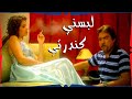 اقوى حكايا زهرة النرجس متل ما ذلها ذلته