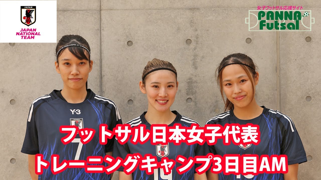 フットサル 日本 女子 代表