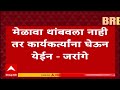 Manoj Jarange Call to Sanjay Jadhav : मराठा आंदोलक मनोज जरांगेंचा खासदार संजय जाधवांना फोन