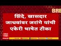 Manoj Jarange Call to Sanjay Jadhav : मराठा आंदोलक मनोज जरांगेंचा खासदार संजय जाधवांना फोन