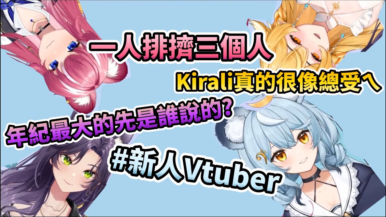 【澪Rei精華】歌曲默契挑戰鬼轉心結大會場 #新人Vtuber 【以心傳心】ft.煌Kirali、汐Seki、響Hibiki #子午計畫 #NEO(n)