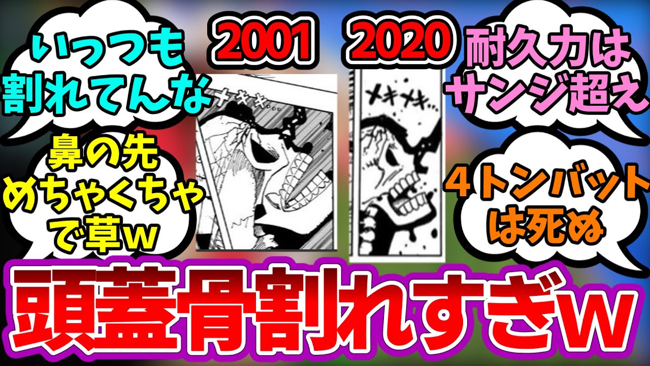 ウソップの頭蓋骨が割られすぎ問題を見たみんなの反応集 ワンピース反応集 Youtube ウソップの頭蓋骨が割られすぎ問題を見たみんなの反応集 ワンピース反応集 Youtube