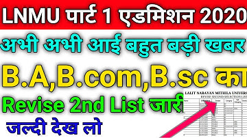 जल्दी देखो पार्ट-1 Revise 2nd List lnmu | Lnmu 2nd Merit List 2020 | Lnmu Second Merit List 2020
