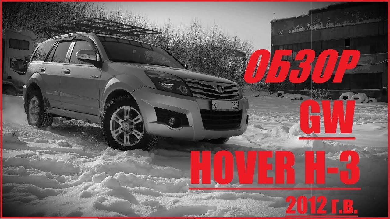 Задний бампер hover h3
