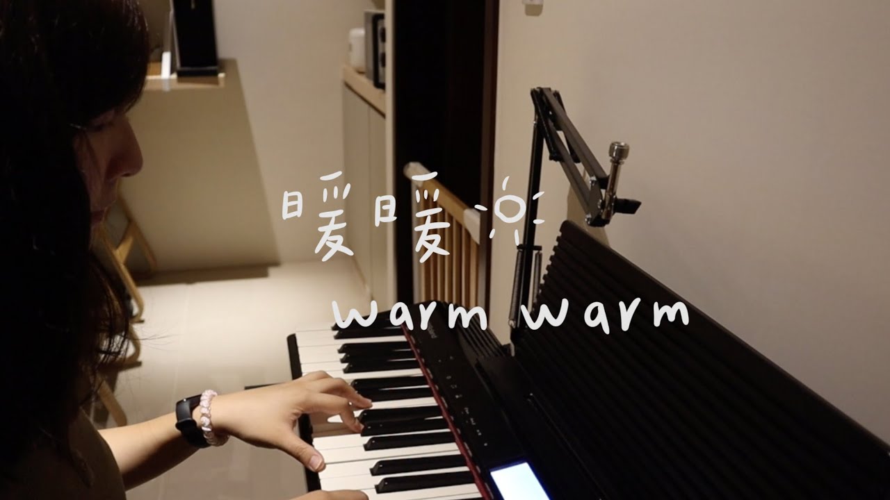 梁靜茹《暖暖 Warm Warm 》鋼琴伴奏版cover by 謝衣沛|翻唱【Yinpeis Cover】 - YouTube