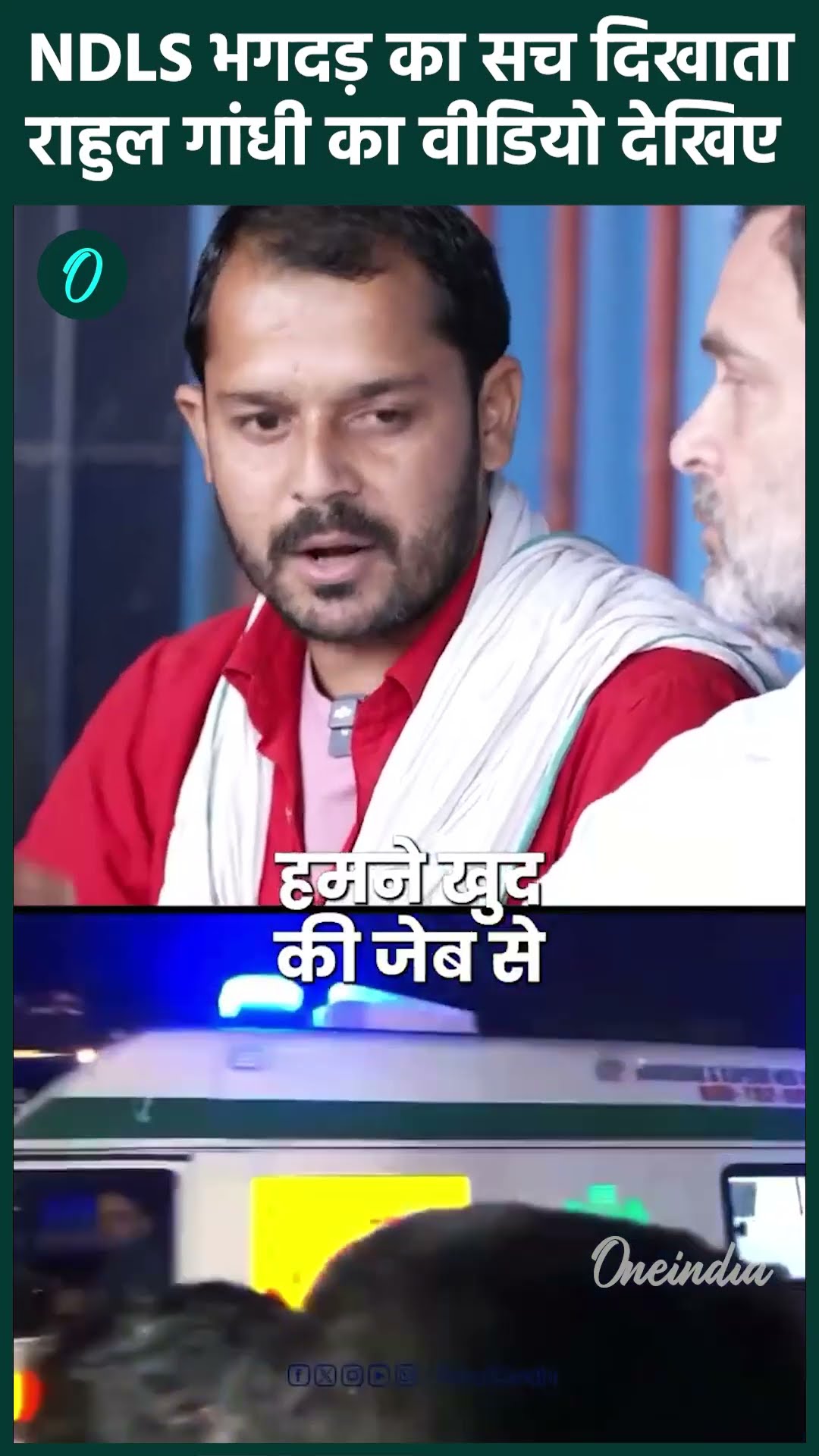 Rahul Gandhi को NDLS Stampede का असल सच बता गए कुली | वनइंडिया हिंदी #shorts