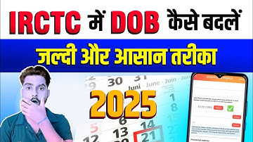 ✅ IRCTC में Date of Birth कैसे बदलें? | Aadhar से DOB Update करें 2025 में | IRCTC Account Update 