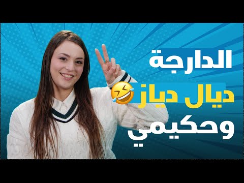 From Spain to Morocco... Nadia answered our questions in two words 🤣