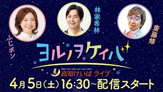 高知けいばの配信のサムネイル画像