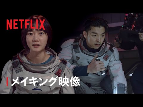 『静かなる海』特別映像 - Netflix