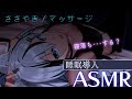 【ASMR/3dio】👂耳かき･タオルマッサージ / binaural/whispering/earpick/massage/for sleep / Vtuber 【雪音こはく】