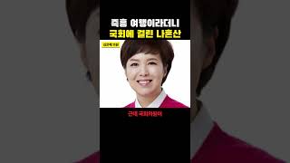 I Live Alone caught in National Assembly scandal after claiming an 'impromptu trip'