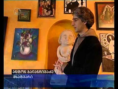 ანტონ ბალანჩივაძე