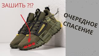 Кроссовки Reebok. Восстановить или выбросить?