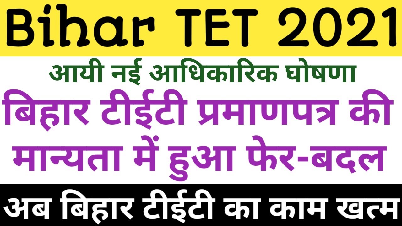 Bihar TET 2021 Latest Update Today, Bihar TET certificate valid for lifetime, TET notification 2021