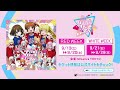 「魔法少女リリカルなのは20周年記念プロジェクト」リリカル ウォッチ パーティー15秒CM