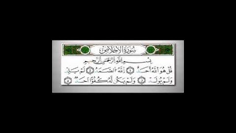 سورة الاخلاص برواية ورش بصوت الشيخ محمود خليل الحصري رحمه الله