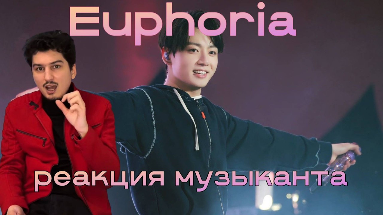 ОБЗОР выступления Чонгука Euphoria | BTS | Разбор вокала