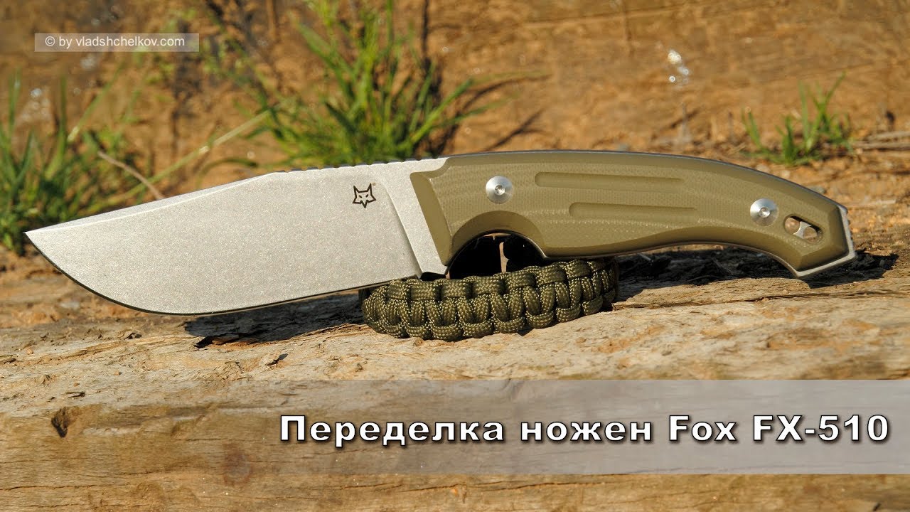 Coltello a lama fissa Fox FX-510 OD Octopus Vulgaris / Переделка ножен