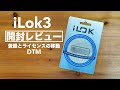 iLok3の登録と古いiLok2からライセンスを移動する方法【DTM/iLok License Manager/ドングル/PACE/開封レビュー】