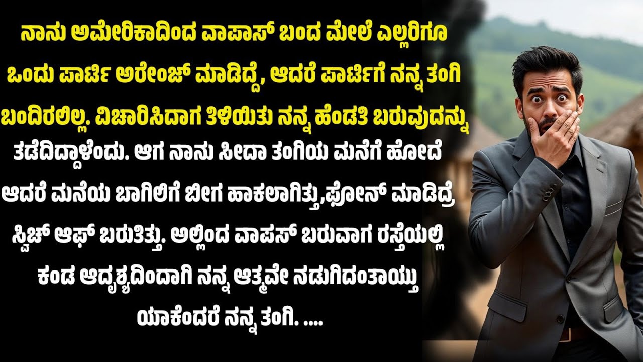 ಮನಕಲಕುವ ಕನ್ನಡ ಕಥೆ |ಭಾವನಾತ್ಮಕ ಕಥೆ |ನೀತಿ ಕಥೆ |Moral story |