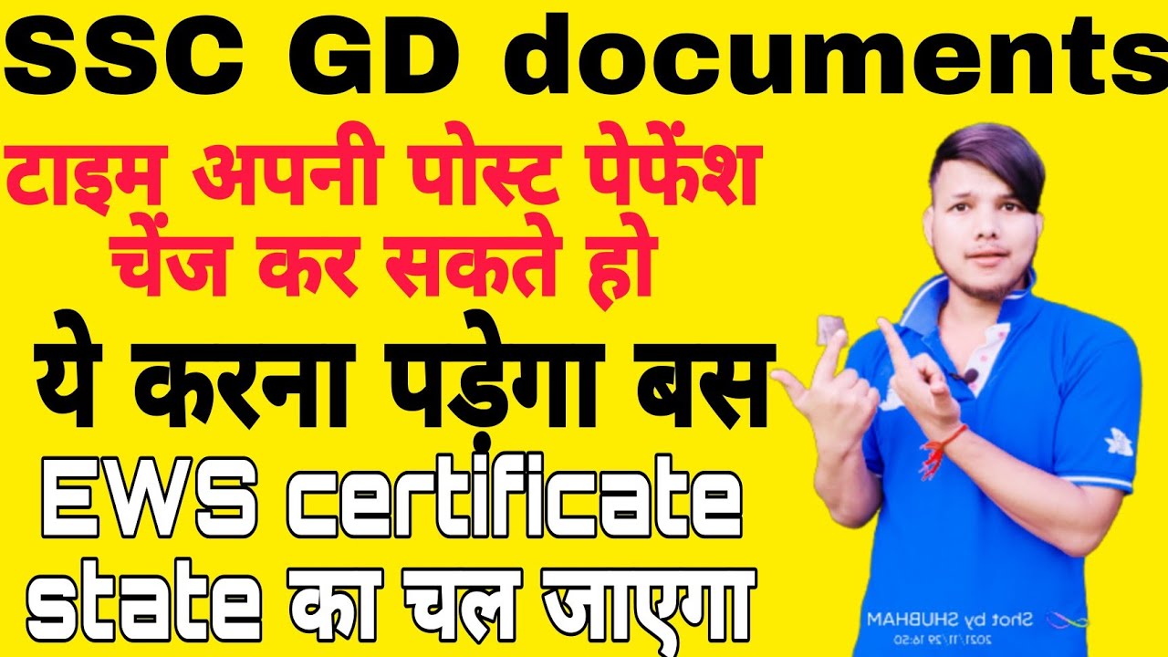 SSC GD Documents Verification Perfence ssc-gd-documents-verification-perfence