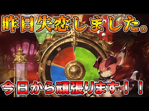 【グラブル】実は昨日失恋しましたが、平静を装って今日から頑張りますｗ【毎日グラブル健康生活５日目】