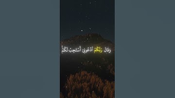 ادعوني أستجب لكم   تلاوة خاشعة للشيخ عبدالباسط عبدالصمد     #القرآن الكريم #المصحف #قرآن #لايك #لايك