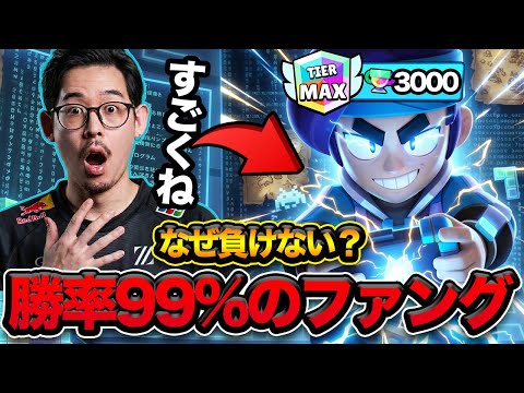 【ブロスタ】勝率99%のファング、意味わかりません