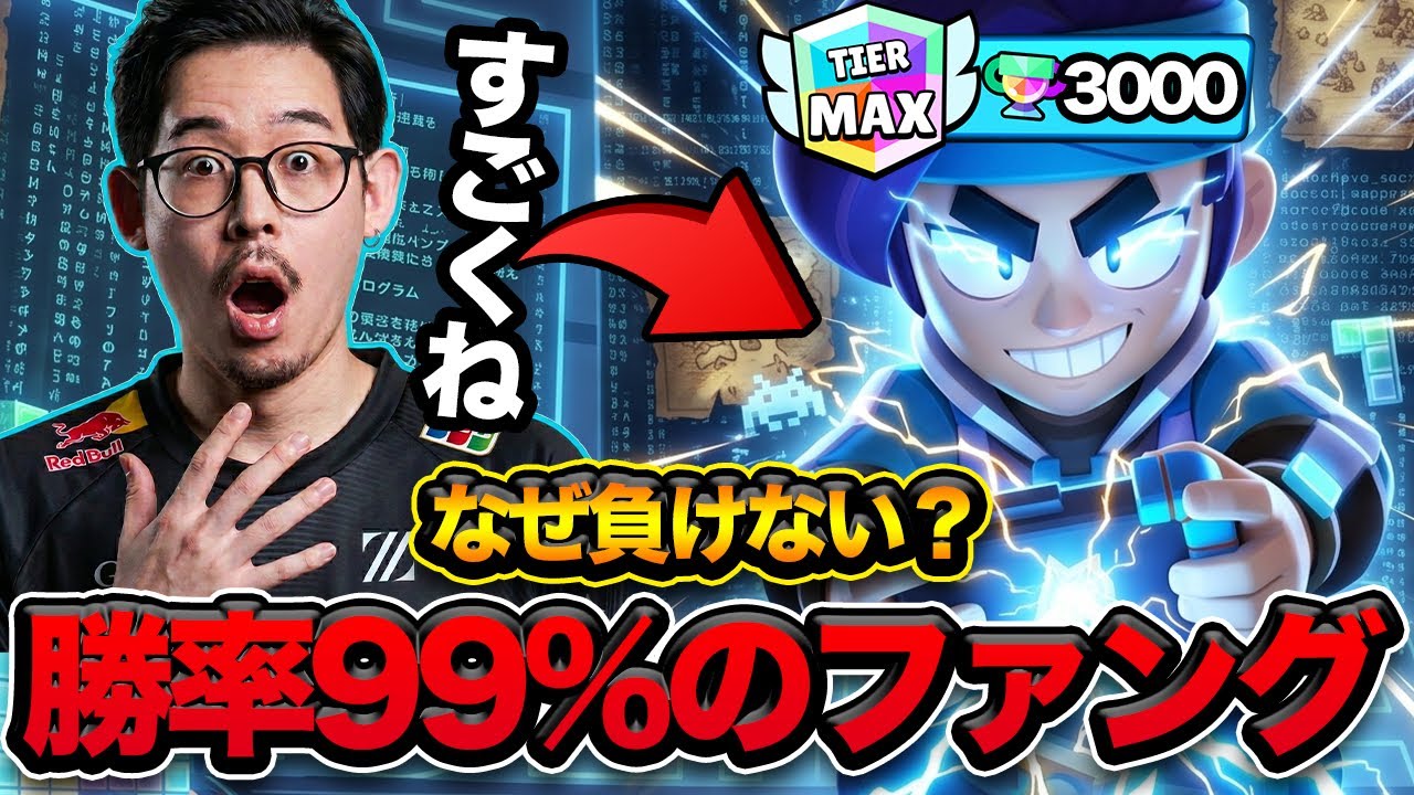 Brawl Stars] This 99% Win Rate Fang makes no sense - YouTube