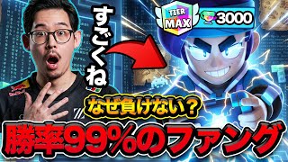 【ブロスタ】勝率99%のファング、意味わかりません