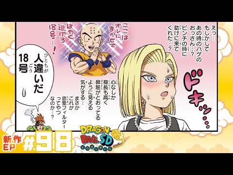 【ドラゴンボールSD】新作EP#98「恐怖！セルの第二変身パワー!!」【最強ジャンプ漫画】