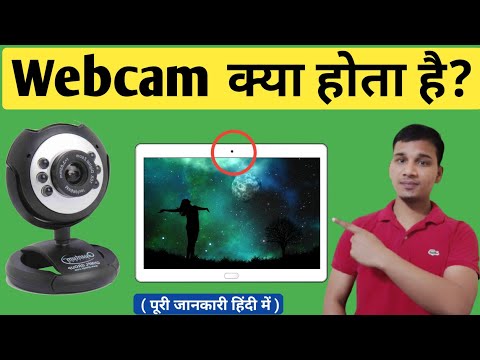 Webcam क्या होता है? | What is Webcam in Hindi | Webcam Explained In