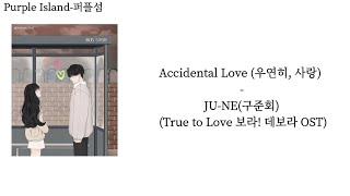 Download lagu 'Requested Song' Accidental Love (우연히, 사랑)  - JU-NE(구준회) (True to Love OST)(Myanmar sub)