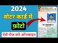 Voter Card Me Photo Change Kaise Kare | Voter Card Photo Change Online |